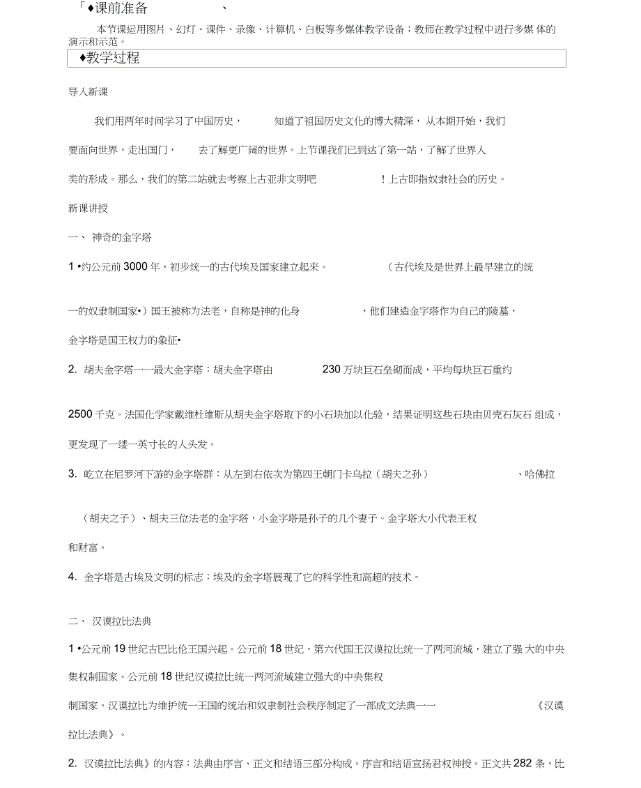 《上古亚非文明》_第2页