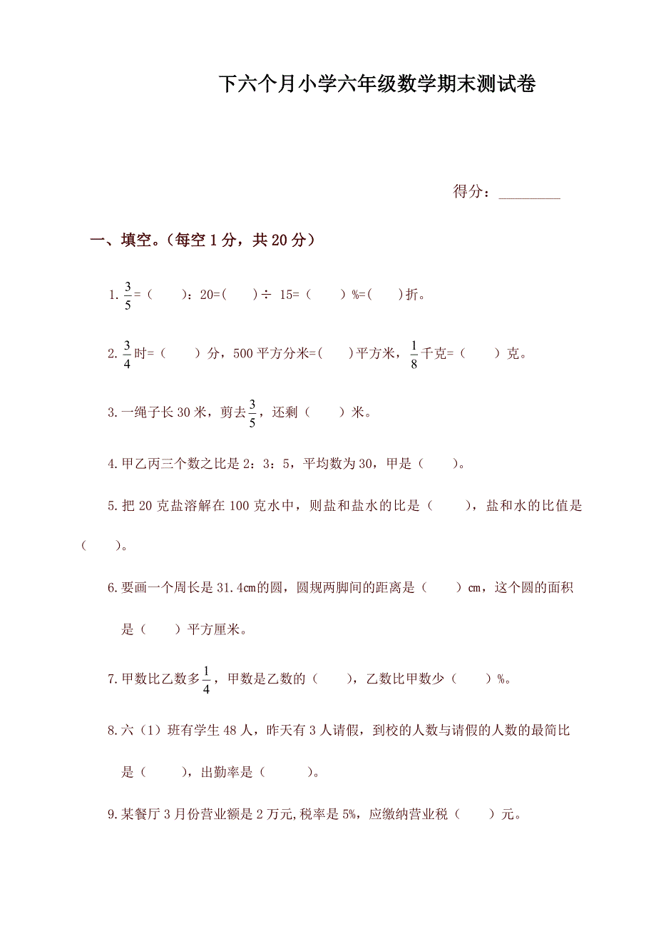 2024年人教版六年级下学期数学期末试题答案小升初试卷_第1页