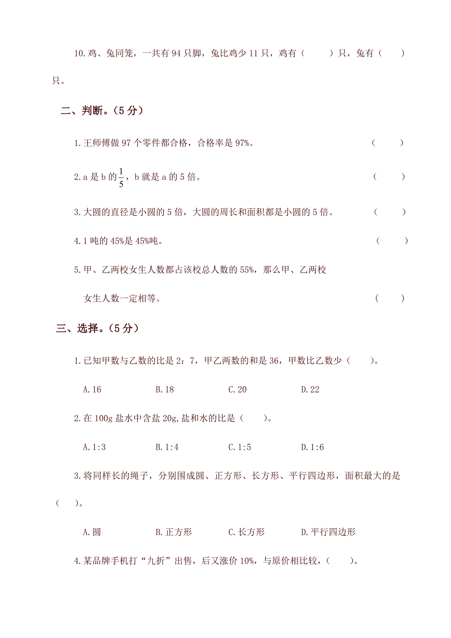 2024年人教版六年级下学期数学期末试题答案小升初试卷_第2页