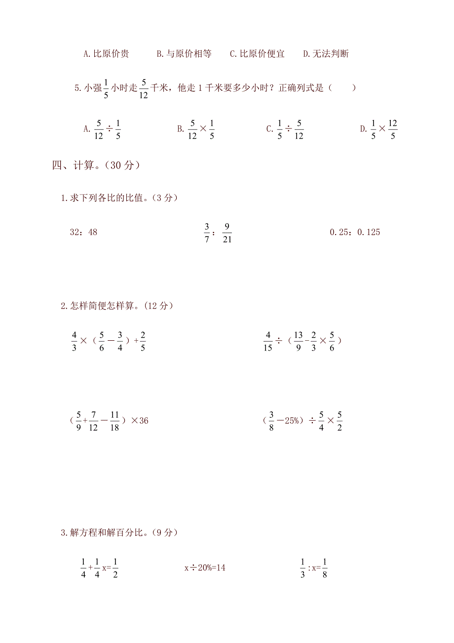 2024年人教版六年级下学期数学期末试题答案小升初试卷_第3页