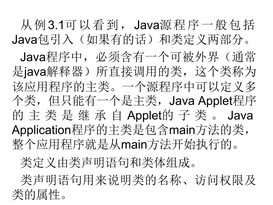 周Java语句及其控制结构.ppt_第4页