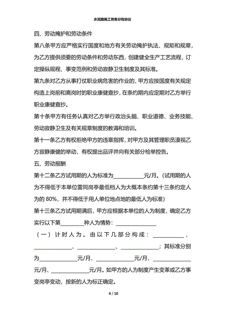 水泥路施工劳务分包协议_第4页