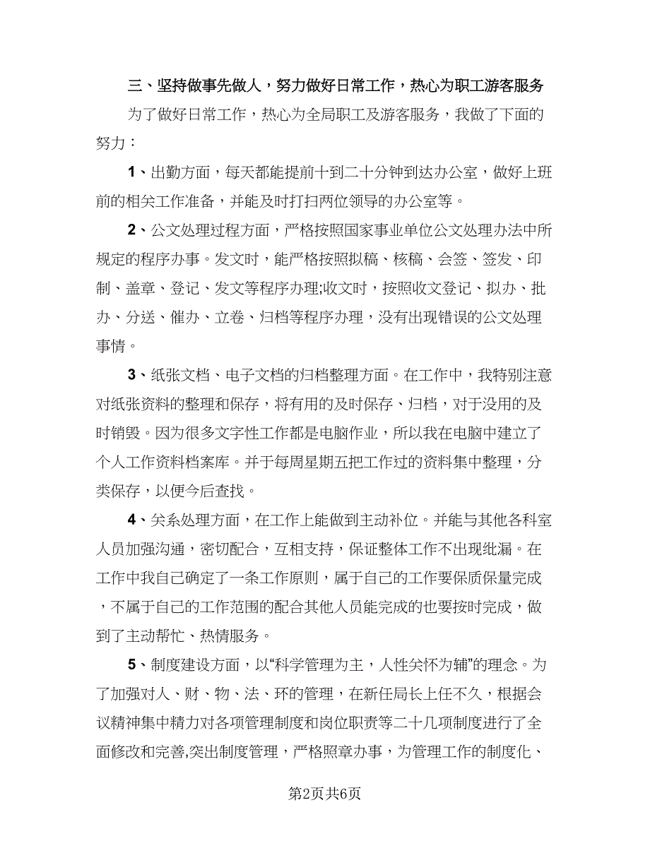 行政专业实习工作总结参考模板（2篇）.doc_第2页