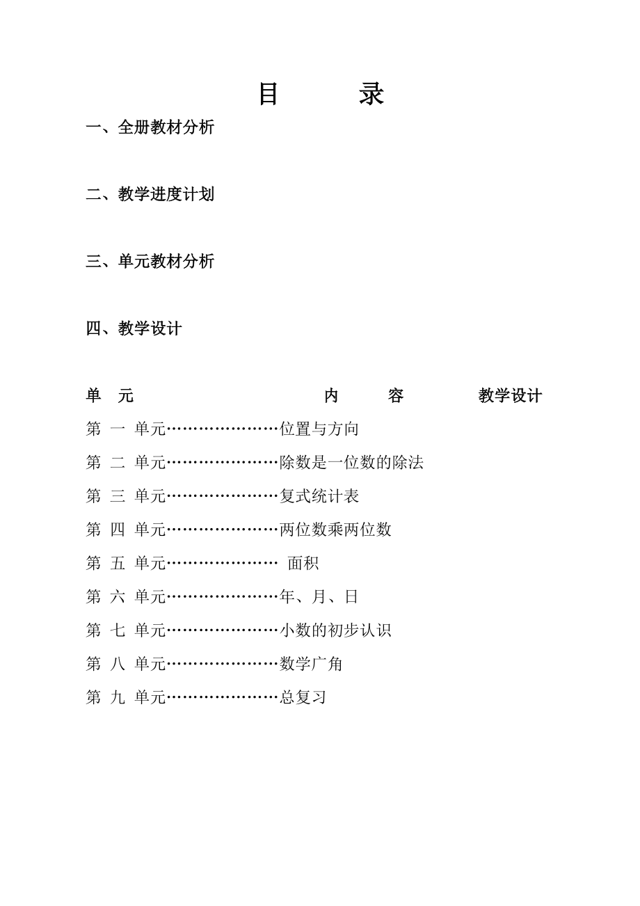 2015新人教版三年级数学下册教学教案(表格式).doc_第2页