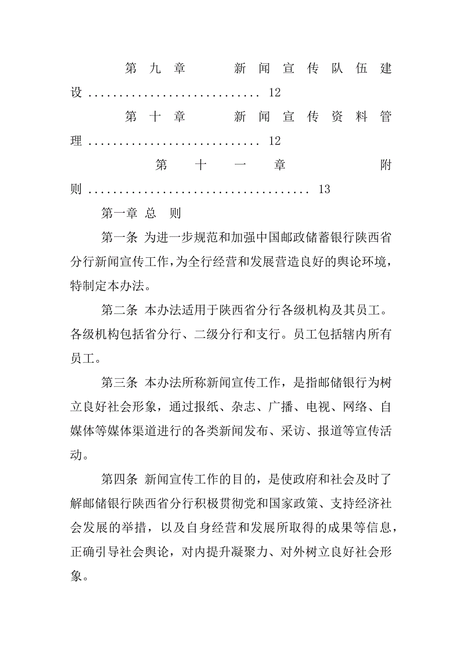 银行新闻发布制度_第2页