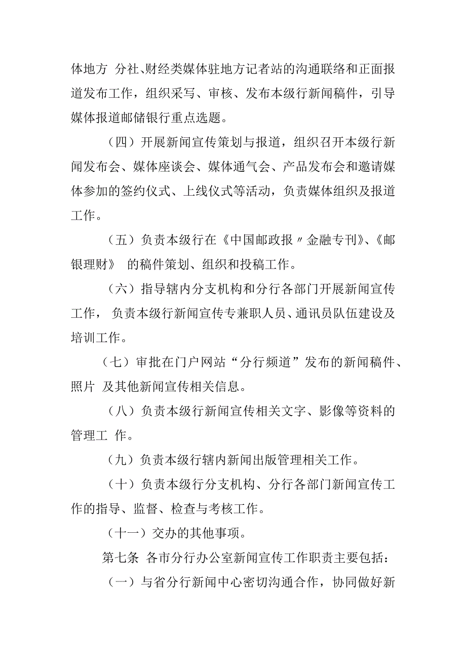 银行新闻发布制度_第4页