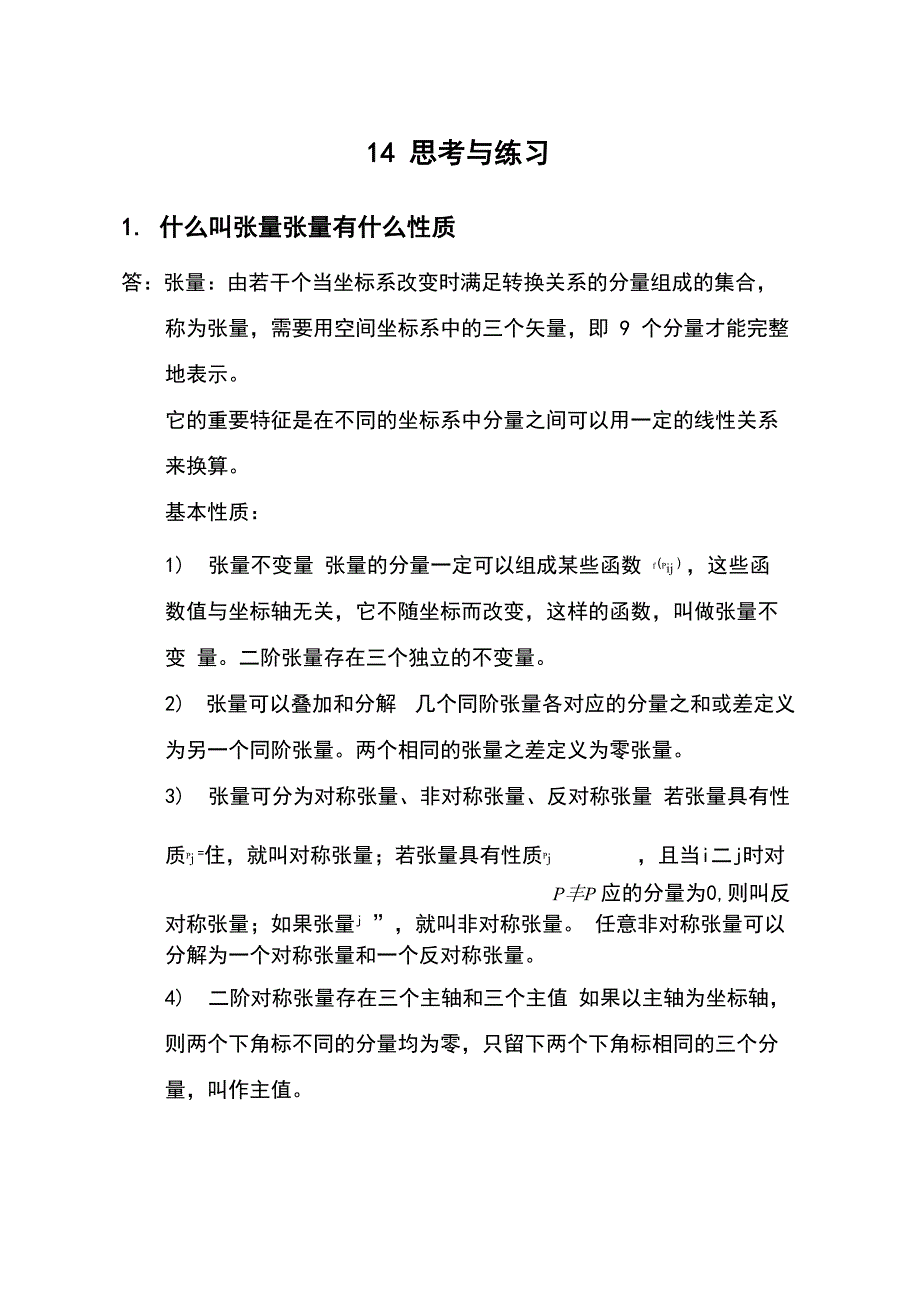 材料成型原理第十三章答案_第1页