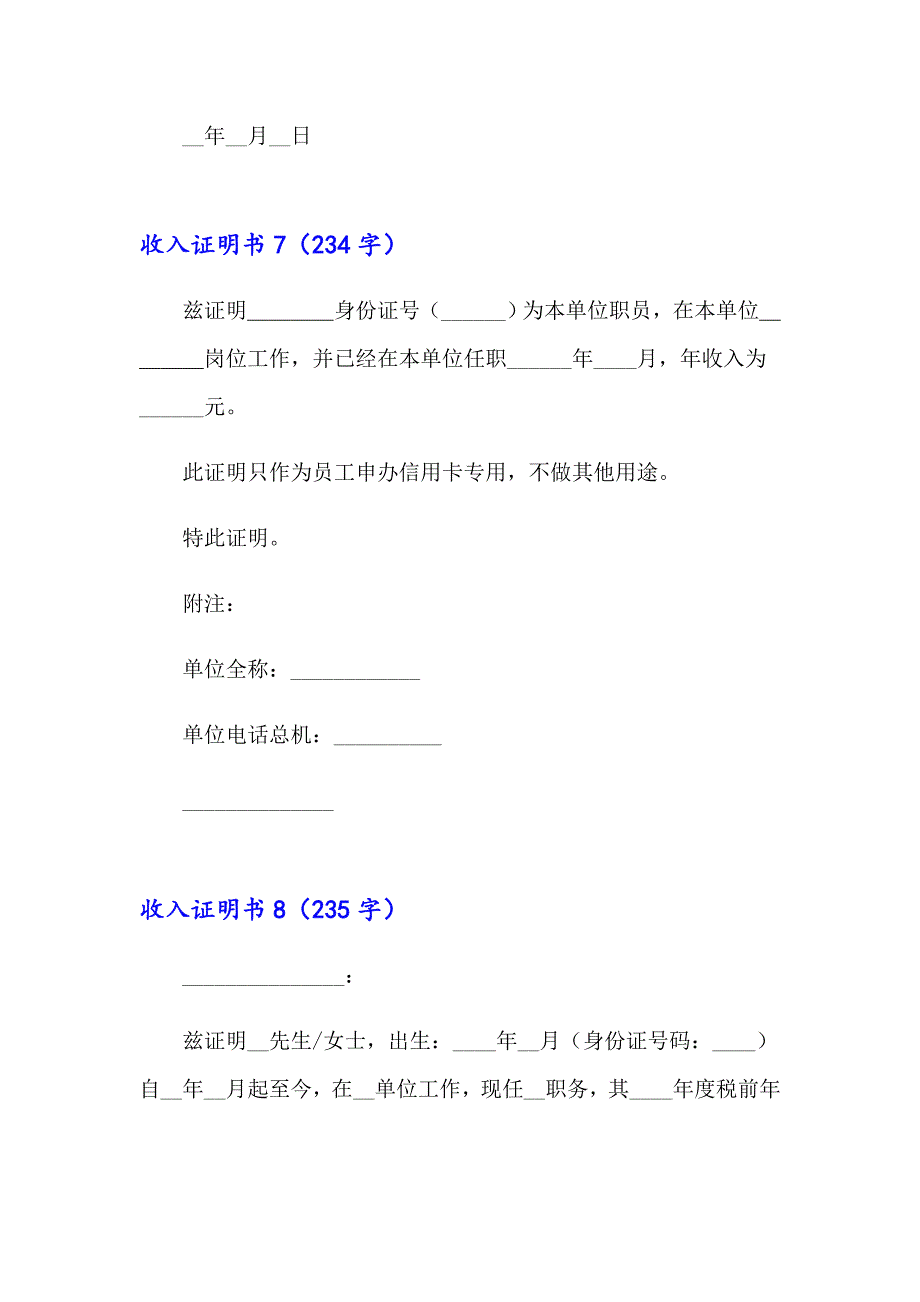 收入证明书集合15篇_第4页