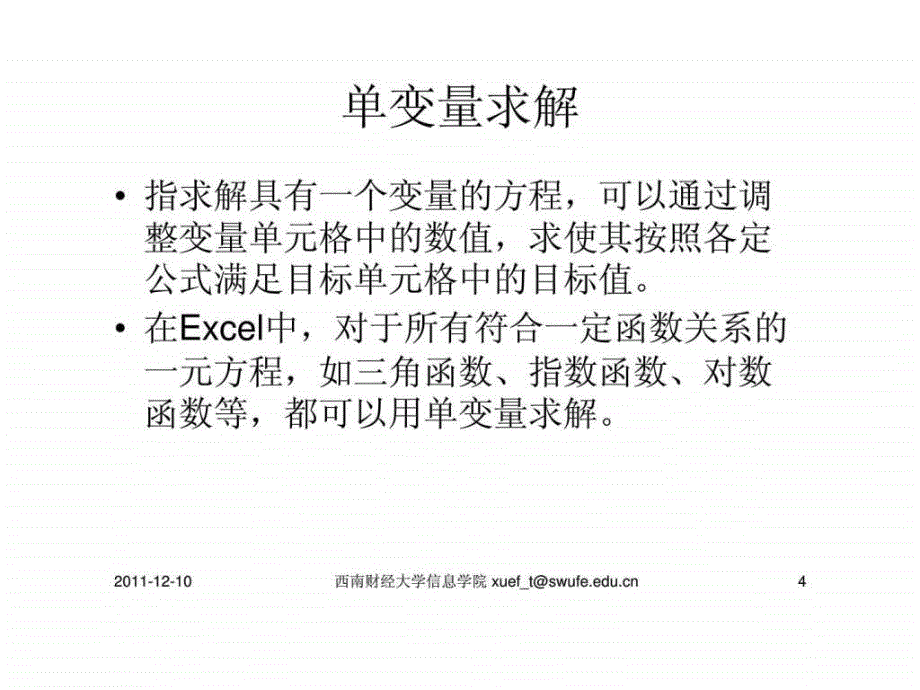 Excel在财务管理中的应用16_第4页