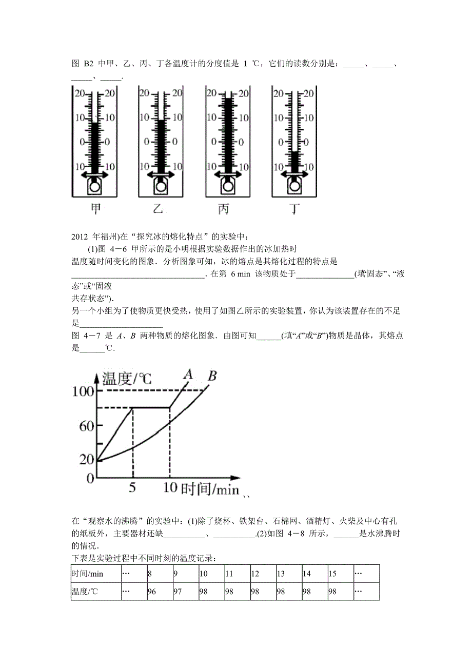 图B2中甲(教育精品)_第1页