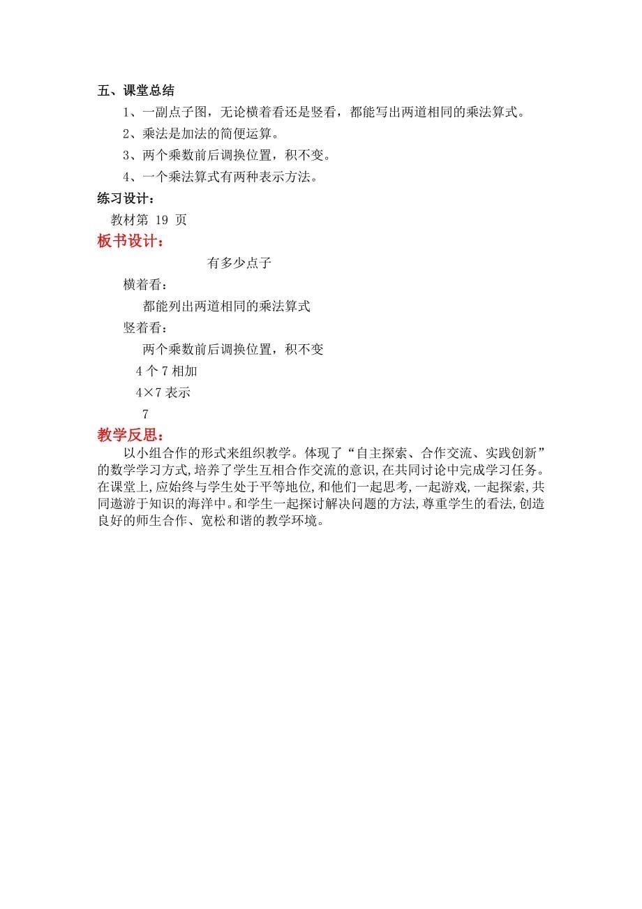 最新 【北师大版】小学数学二年级上册第三单元第三课时有多少点子 教案_第5页