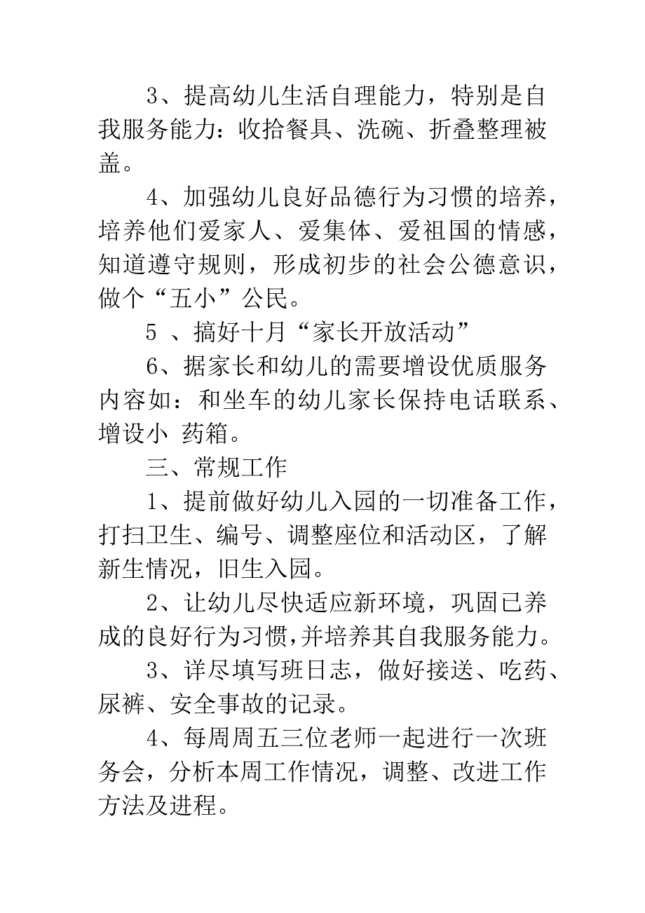 20XX年幼儿园中班上学期班务工作计划.docx_第2页