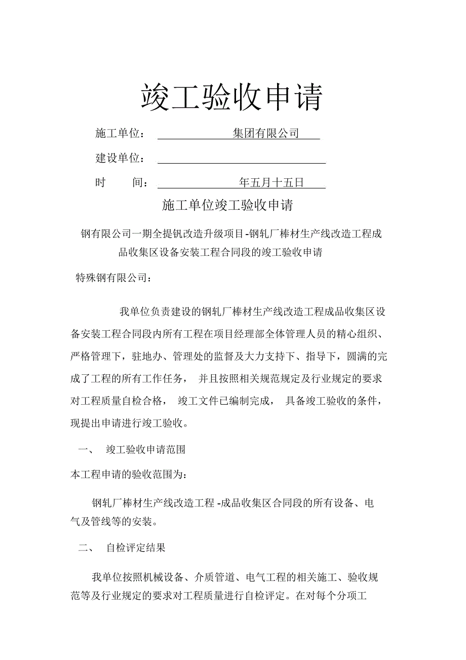 竣工验收申请_第1页