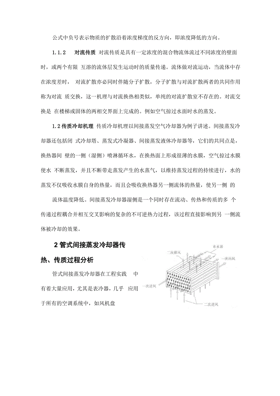 传热传质过程报告_第4页