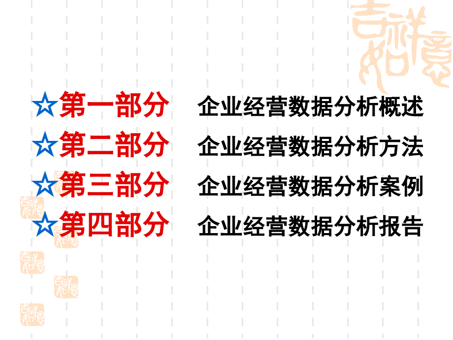 企业经营数据分析_第2页