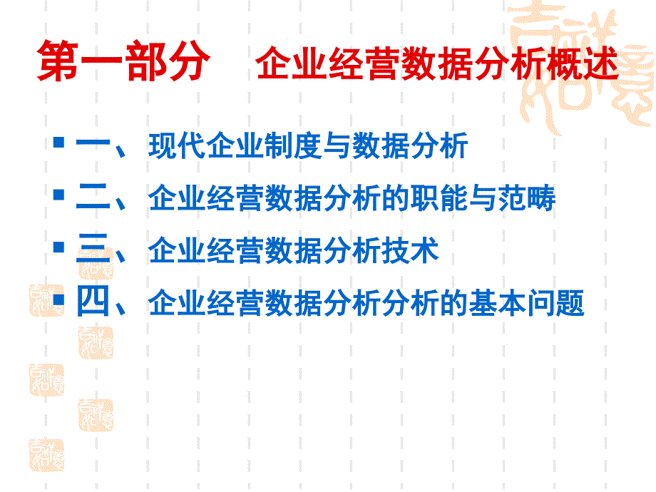 企业经营数据分析_第3页