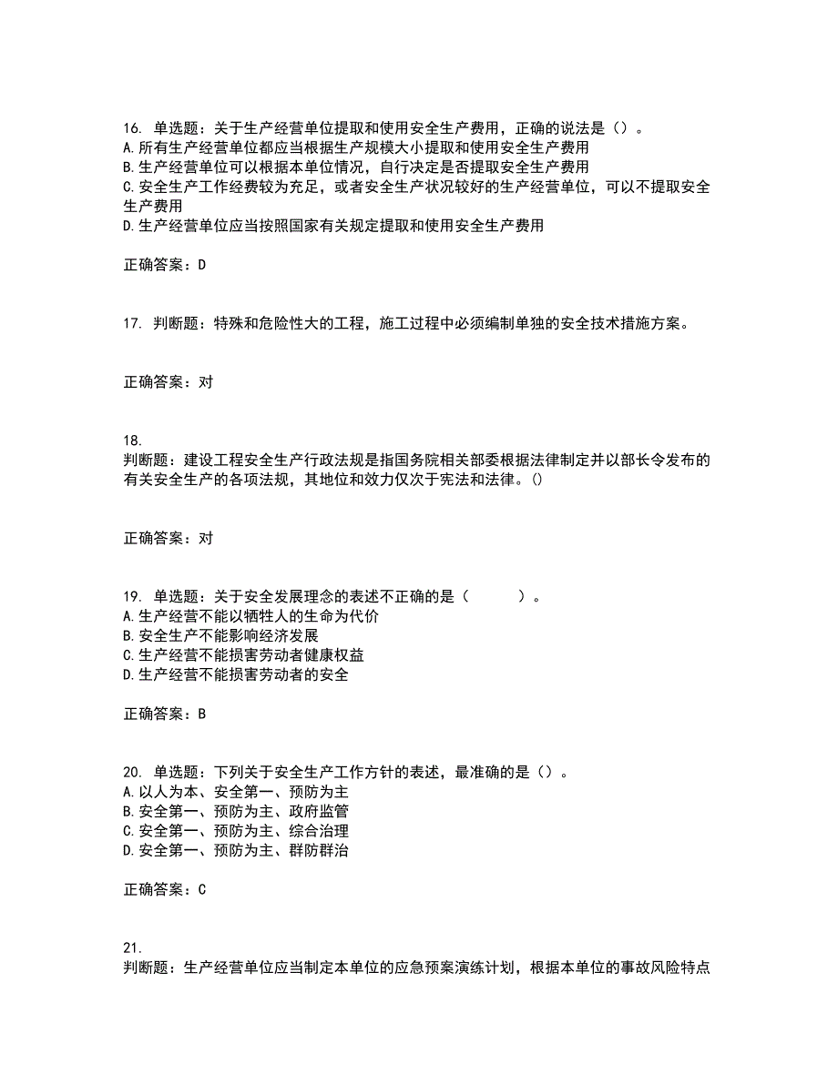 2022年山西省建筑施工企业三类人员项目负责人A类资格证书考核（全考点）试题附答案参考10_第4页