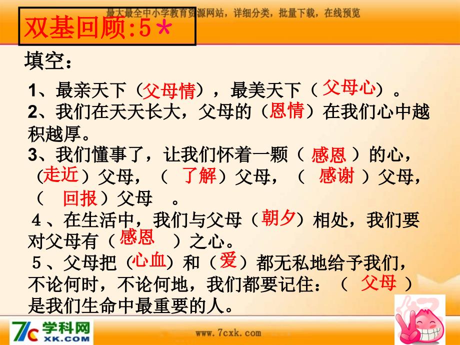 鄂教版品社五上我有一分责任课件1_第2页