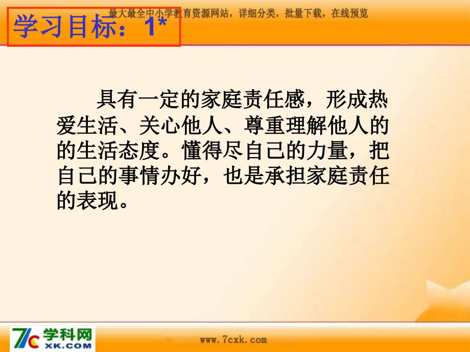 鄂教版品社五上我有一分责任课件1_第3页