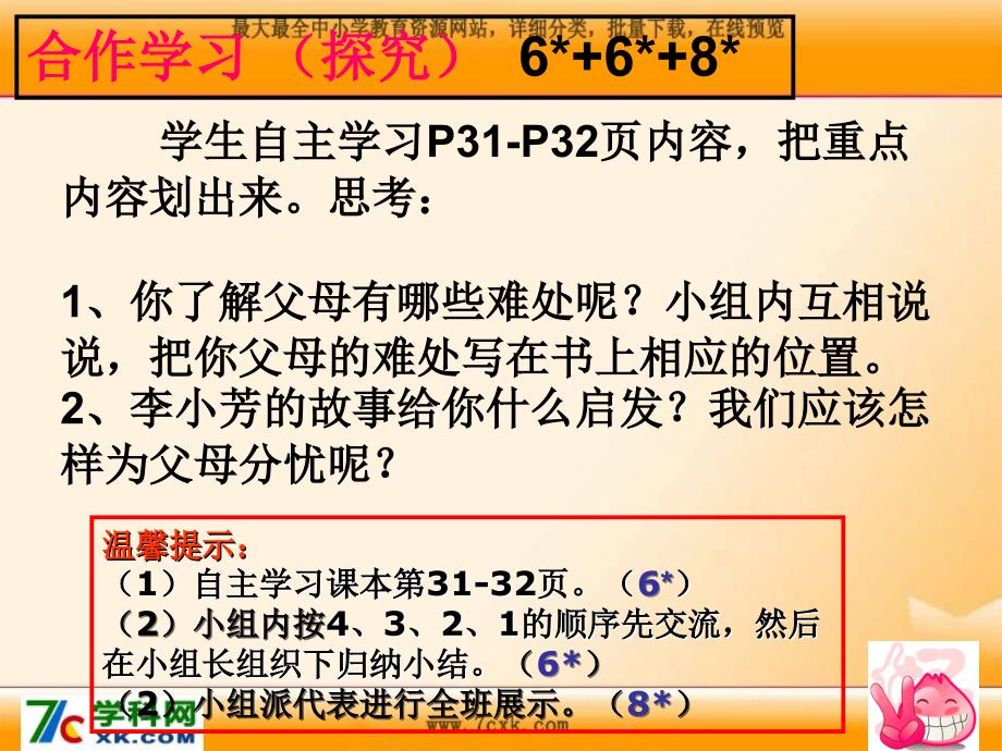 鄂教版品社五上我有一分责任课件1_第4页