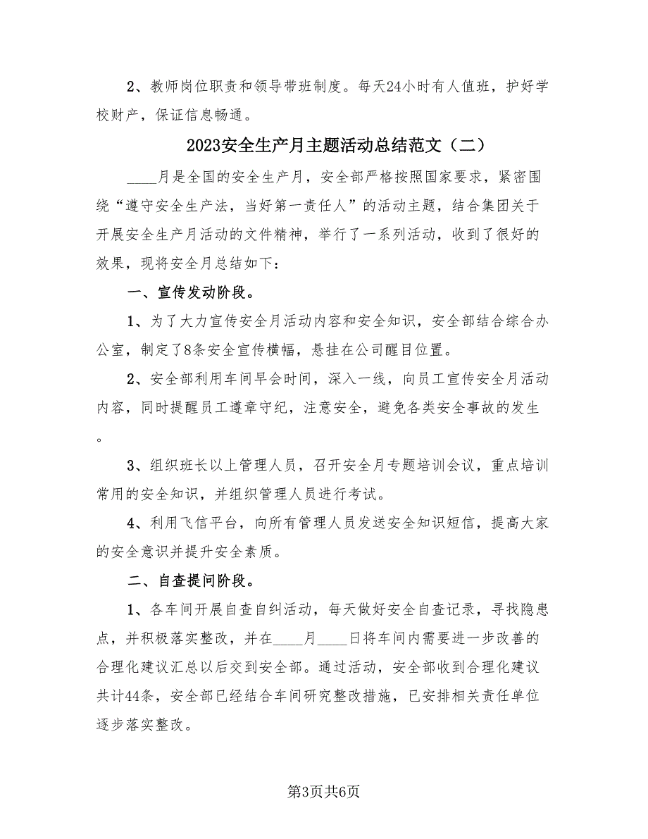 2023安全生产月主题活动总结范文（三篇）.doc_第3页