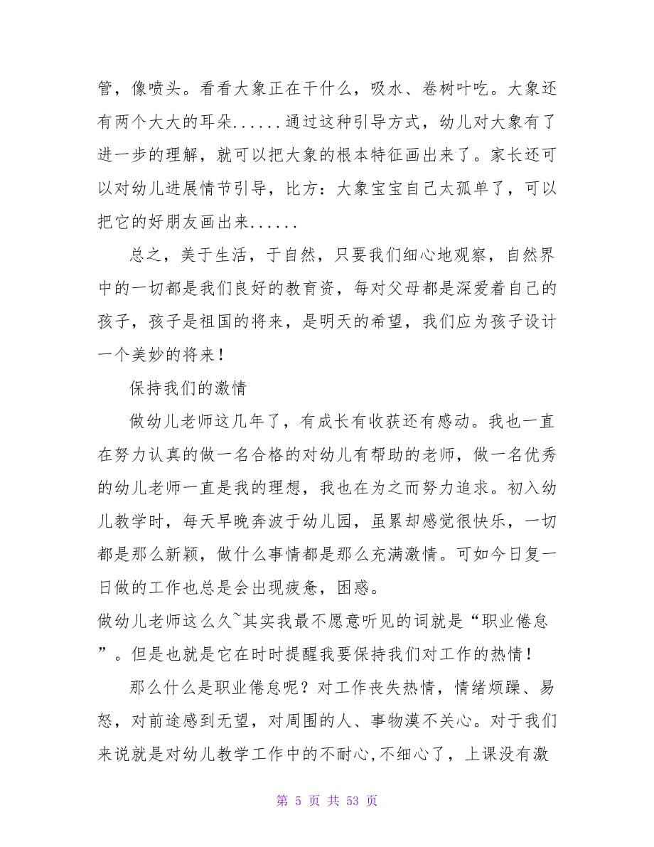 教师优秀个人工作总结.doc_第5页