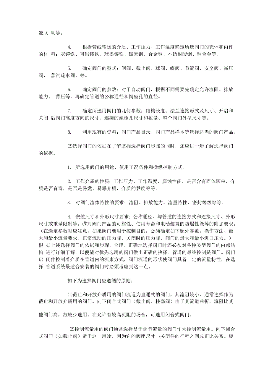 正确选择阀门电动装置的主要依据_第3页