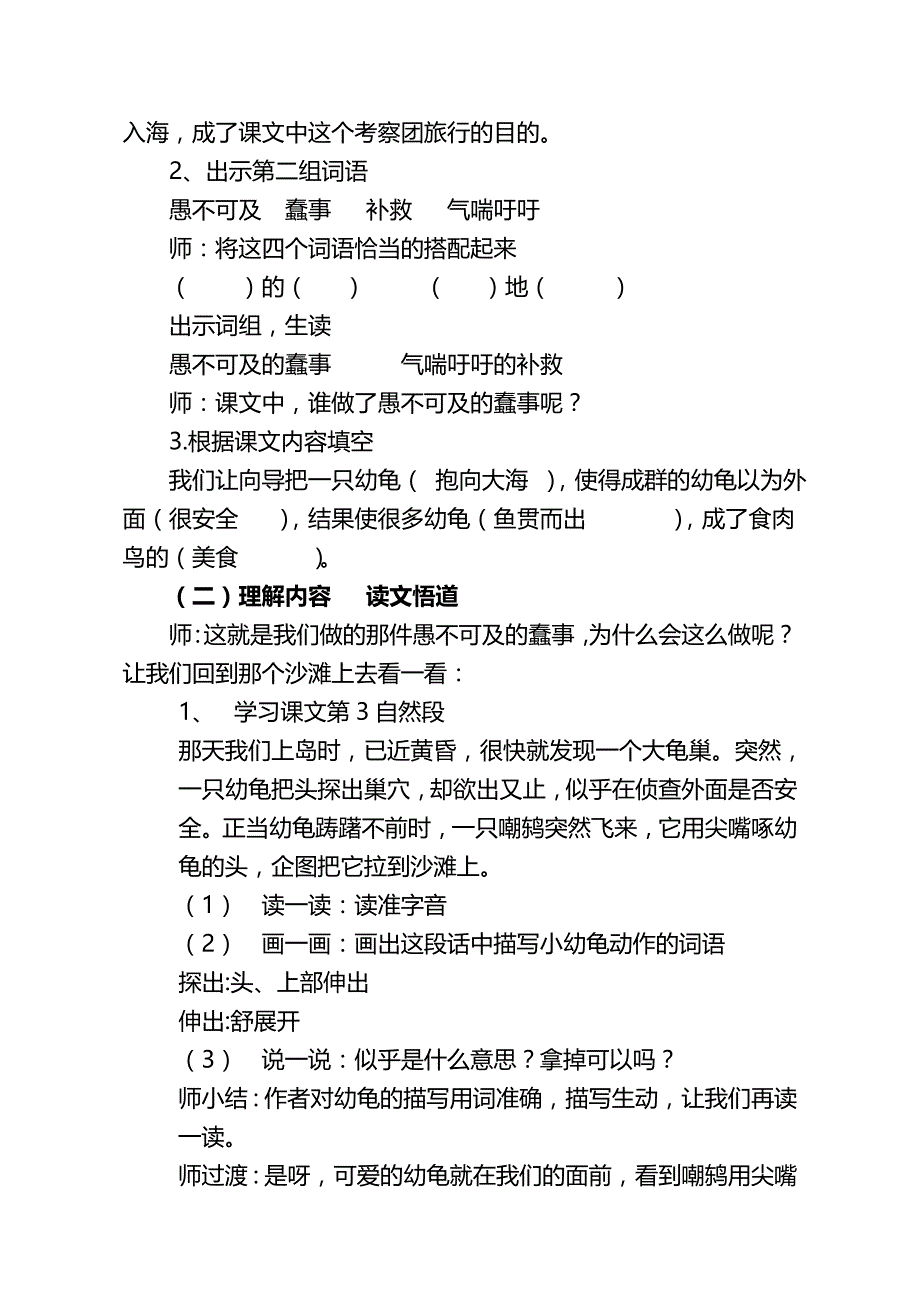 自然之道教案.doc_第3页