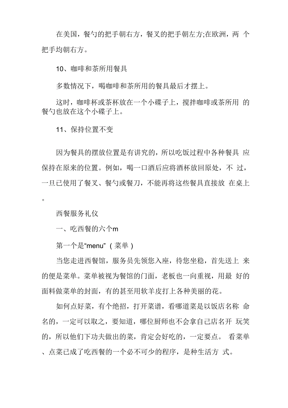 西餐服务礼仪知识_第4页