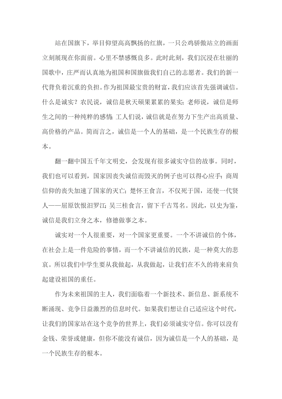 2022年诚信的演讲稿14篇_第3页