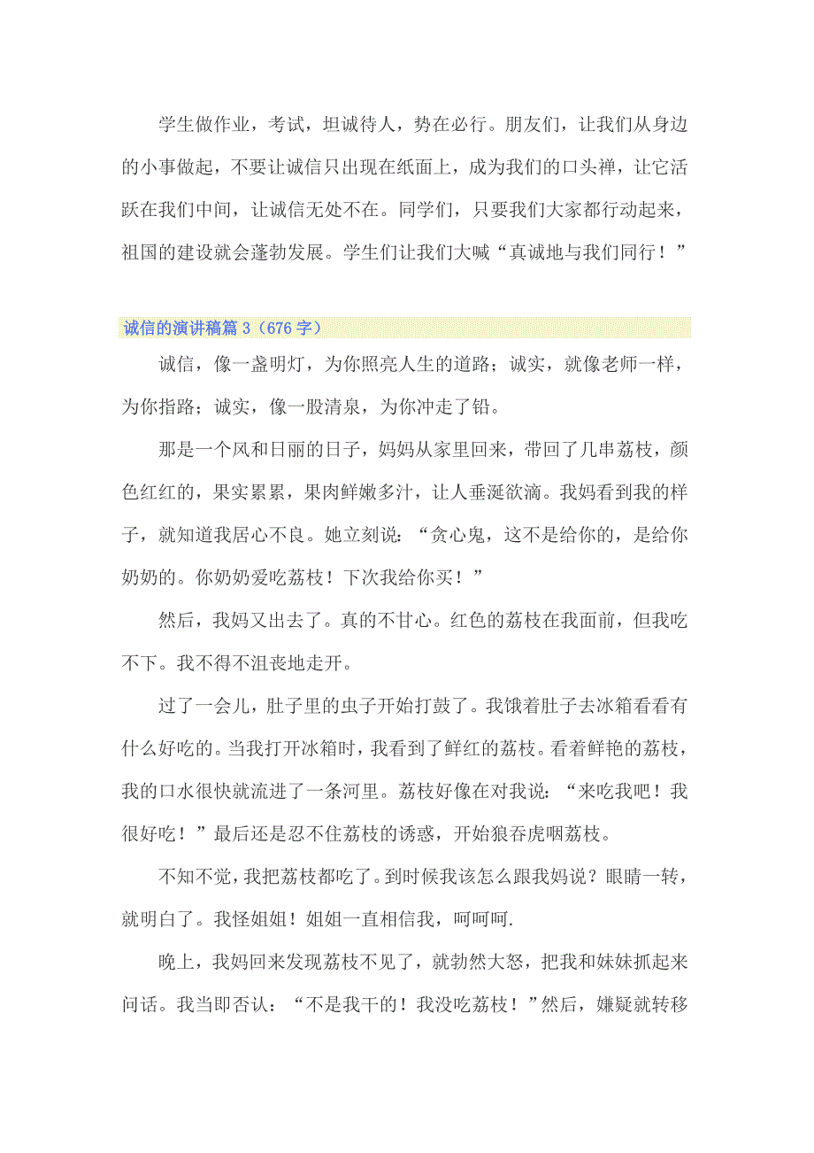 2022年诚信的演讲稿14篇_第4页