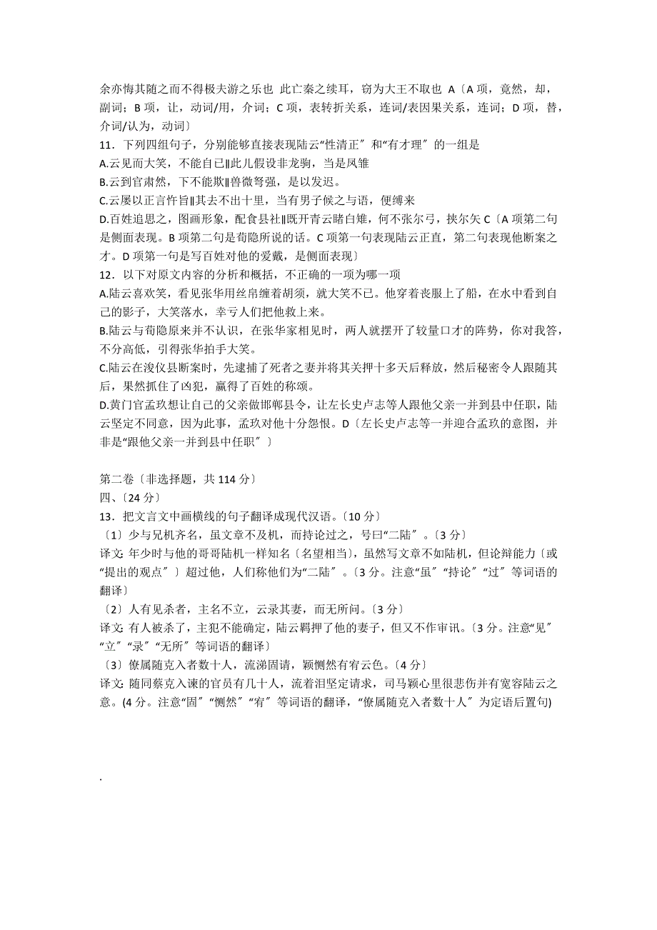 《（陆）云字士龙六岁能属文》阅读答案_第2页