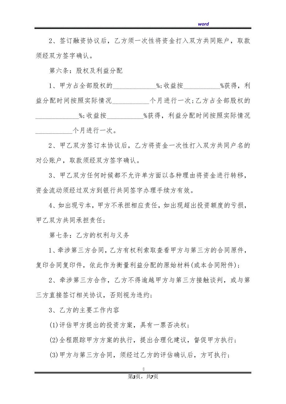 互联网公司战略融资协议书(标准版)39828_第3页