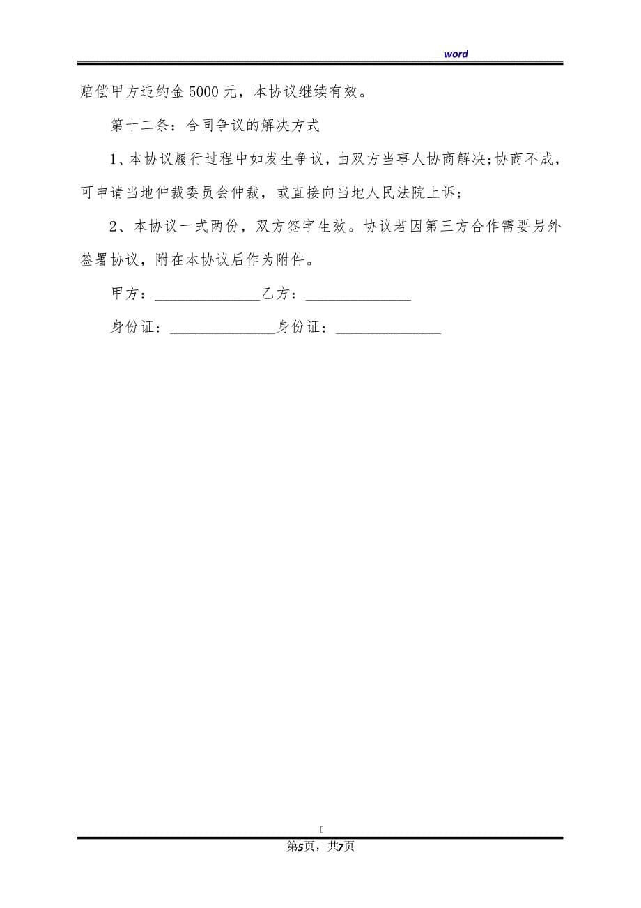 互联网公司战略融资协议书(标准版)39828_第5页