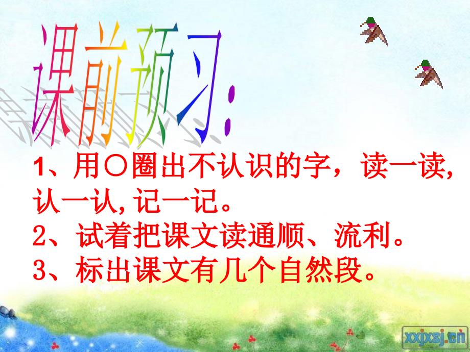 燕子妈妈笑了课件.ppt1_第2页