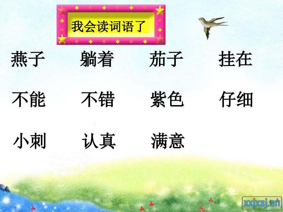 燕子妈妈笑了课件.ppt1_第3页