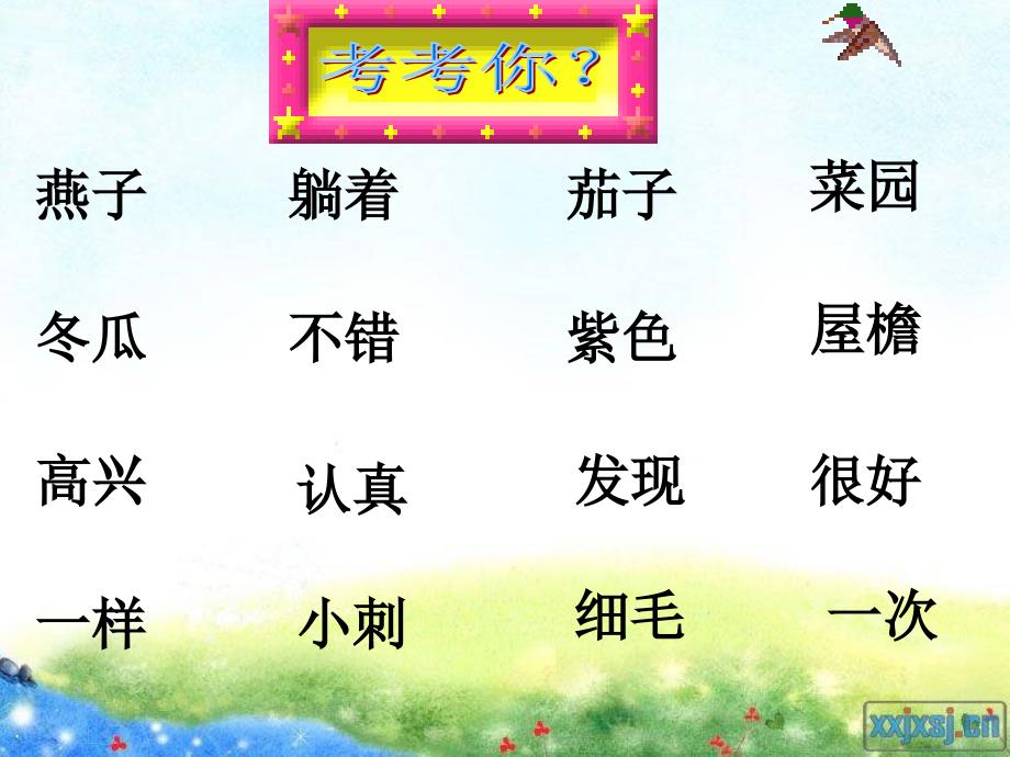 燕子妈妈笑了课件.ppt1_第4页