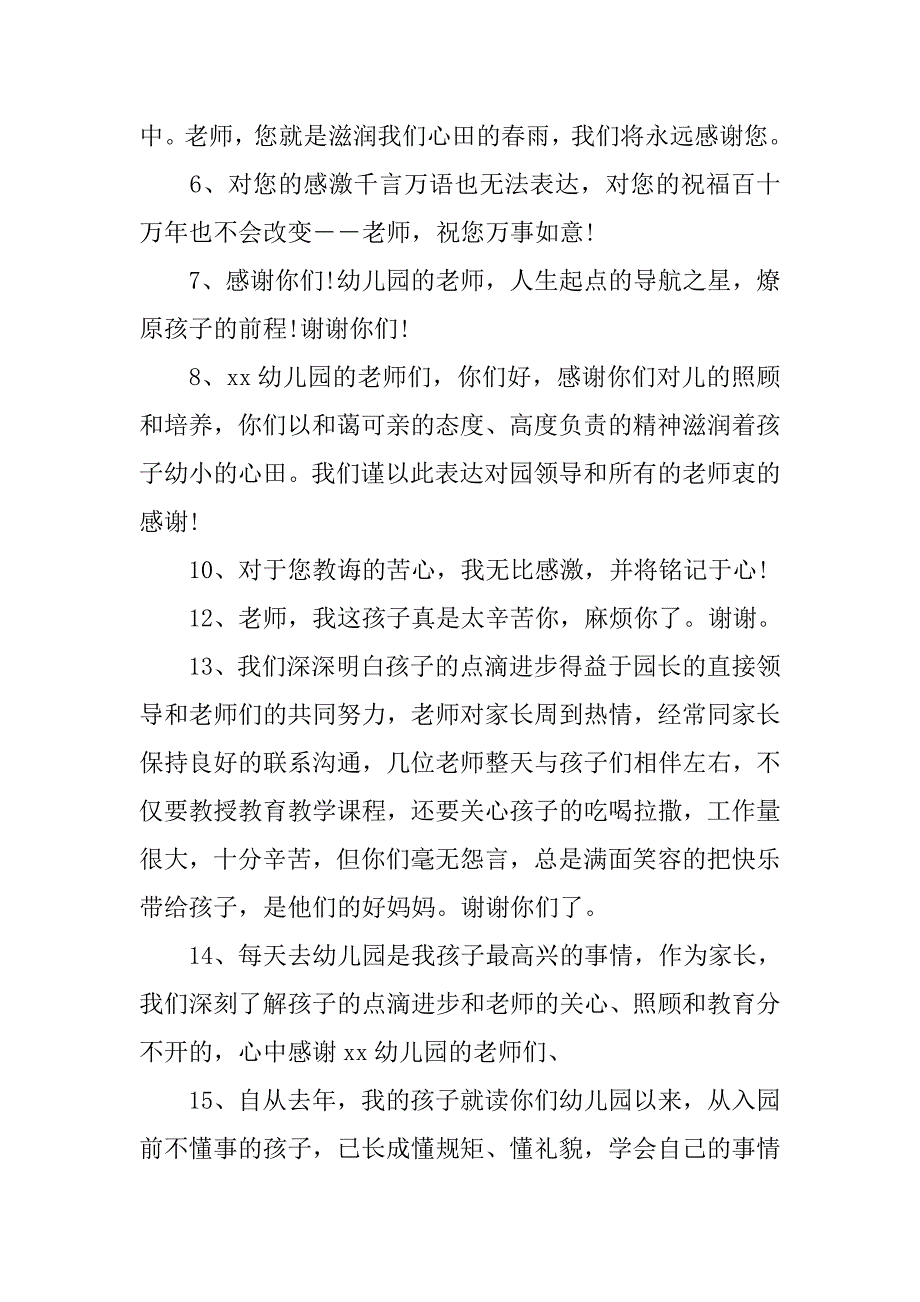 幼儿园感谢老师的话语.docx_第2页