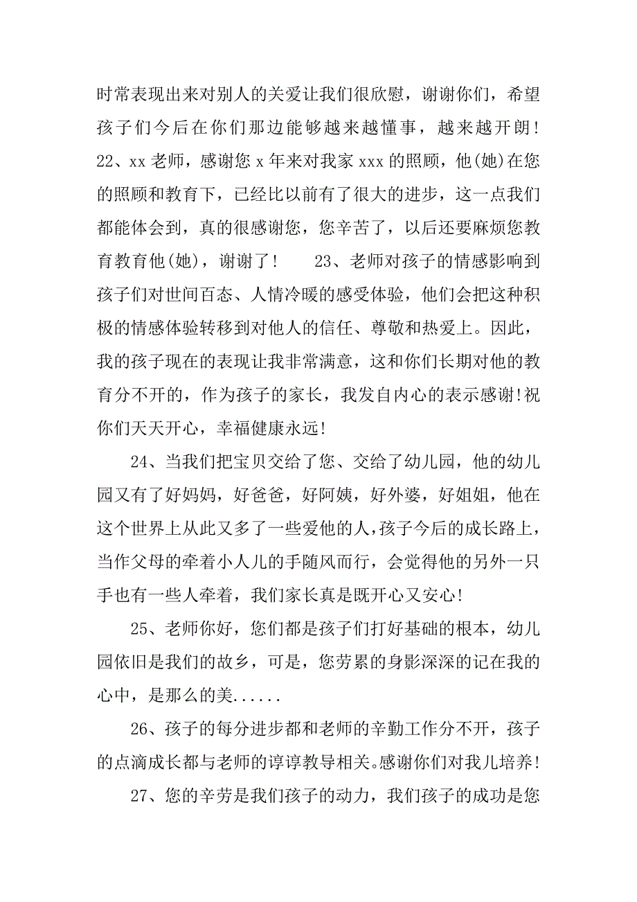 幼儿园感谢老师的话语.docx_第4页