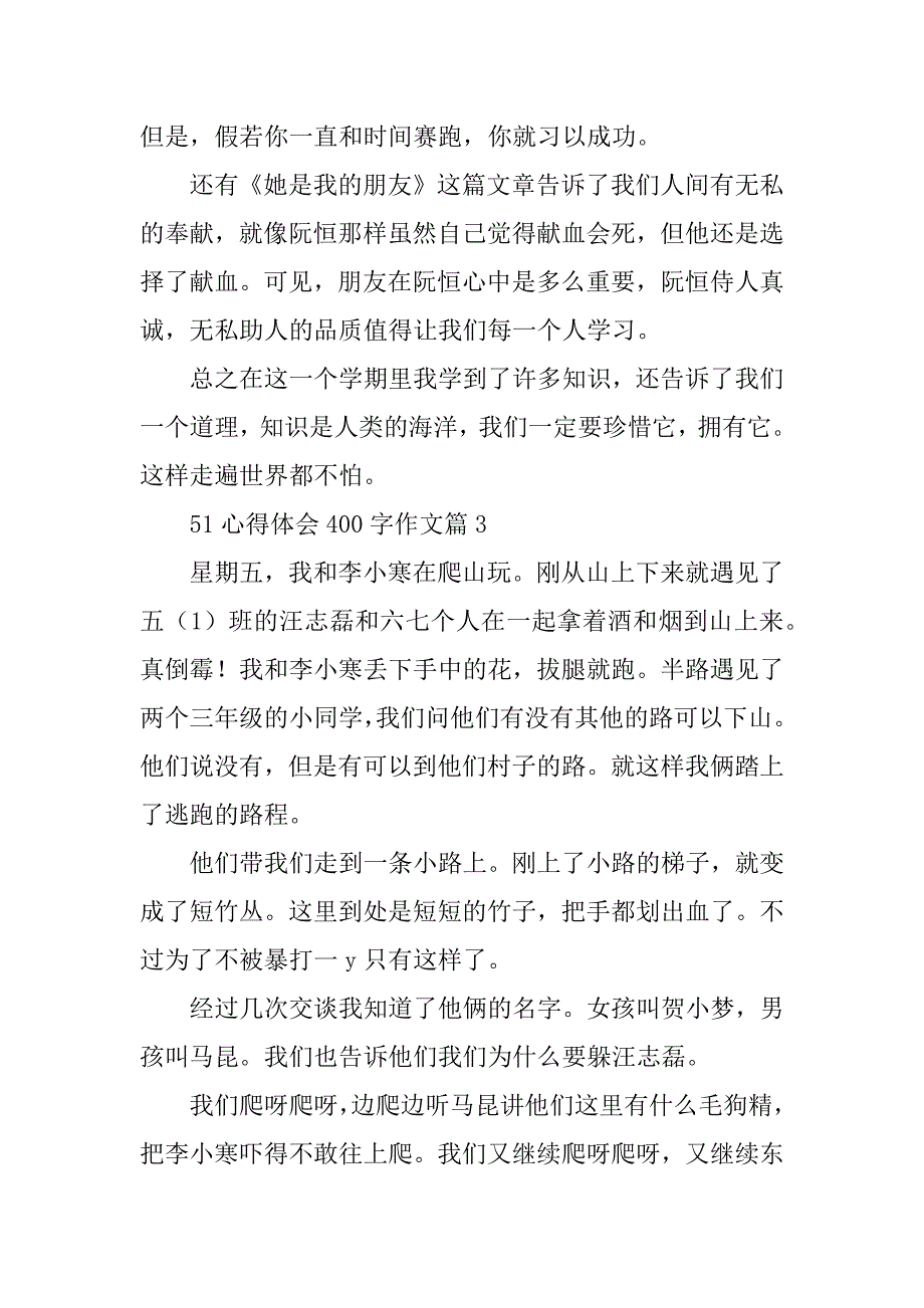 2023年51心得体会400字作文优质7篇_第3页