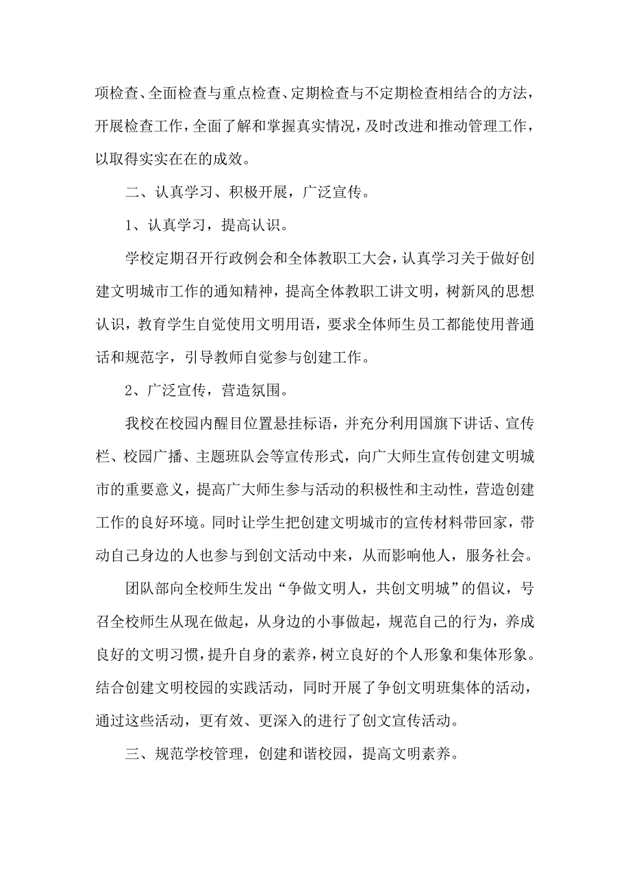 学校创建全国文明城市汇报材料.doc_第2页