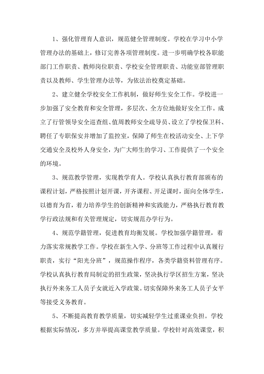 学校创建全国文明城市汇报材料.doc_第3页