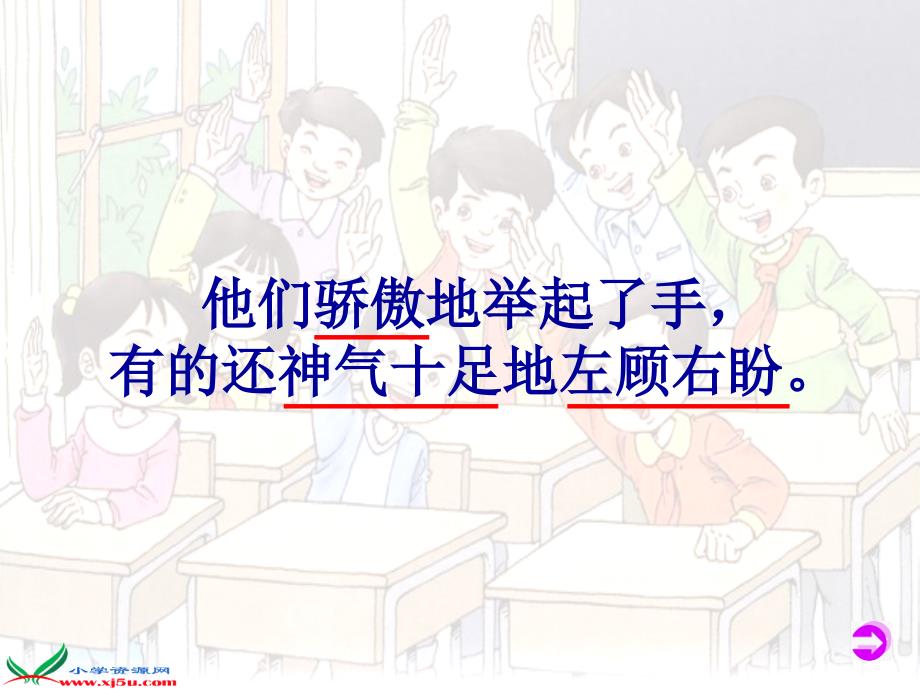 人教新课标三年级语文下册课件可贵的沉默3_第3页