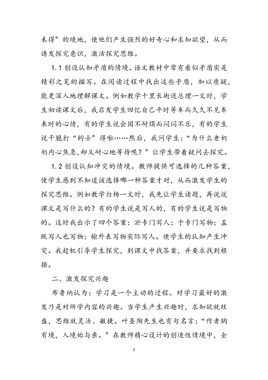 2023年探究性学习在小学语文教学中的渗透.docx_第2页