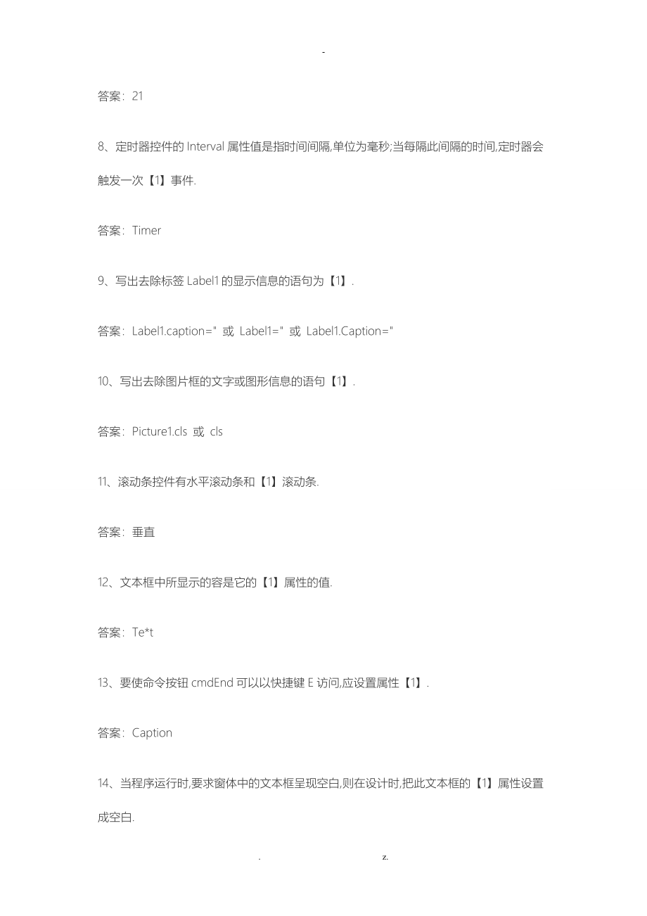 上海海事大学VB题库_第2页