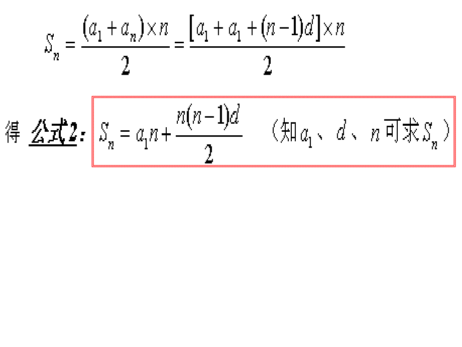 等差数列前n项和公式_第4页