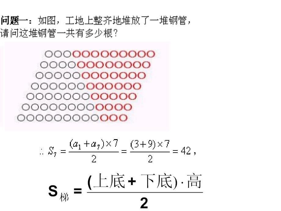 等差数列前n项和公式_第5页