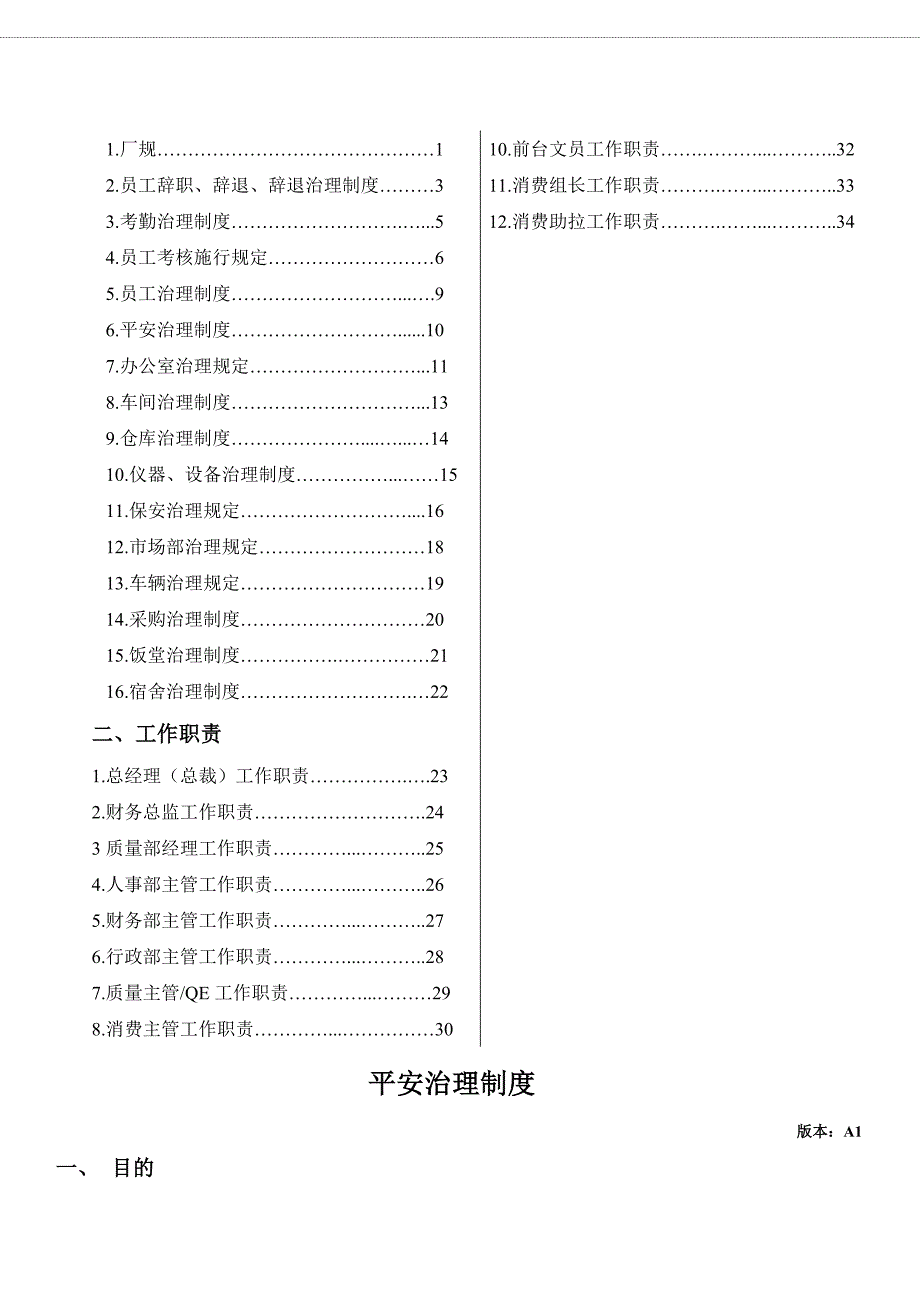 2022年某电子有限公司规章管理制度及各岗位职责_第3页