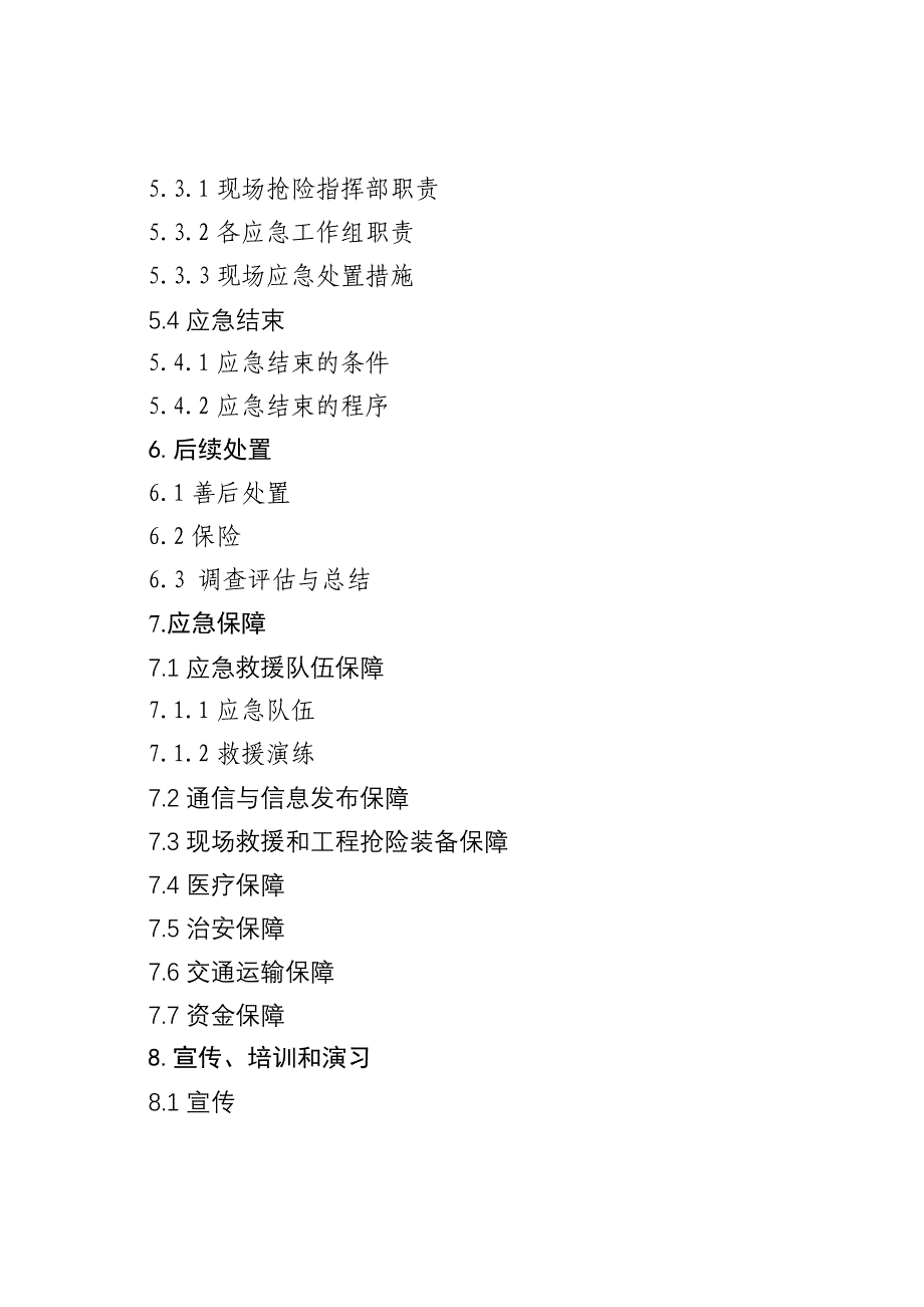 城阳区在建房屋建筑工程质量安全突发事件应急预案.doc_第3页