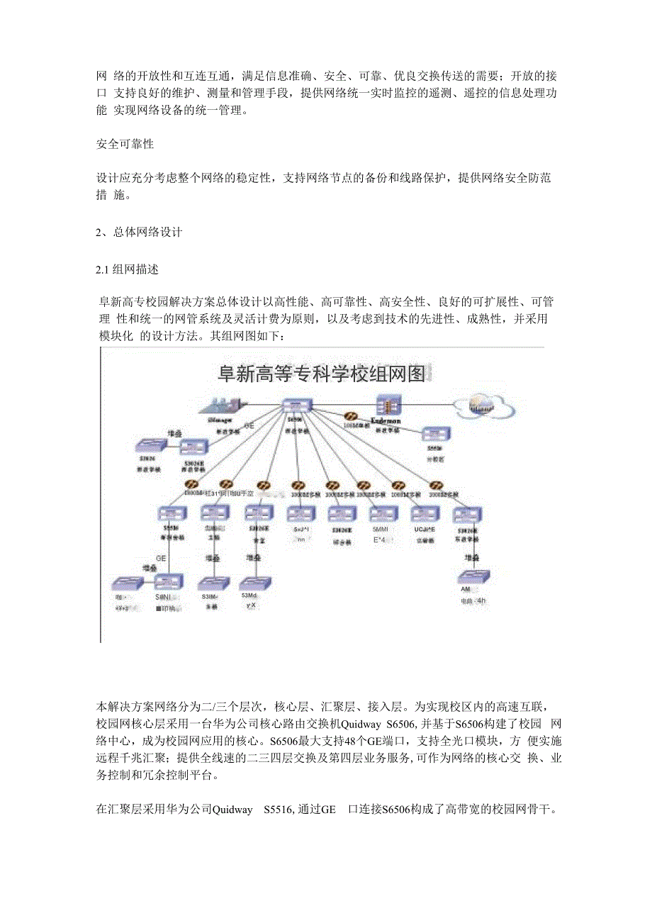 校园网技术_第4页